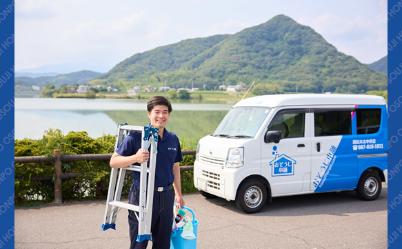 おそうじ本舗 高松木太中央店｜ハウスクリーニング・エアコン